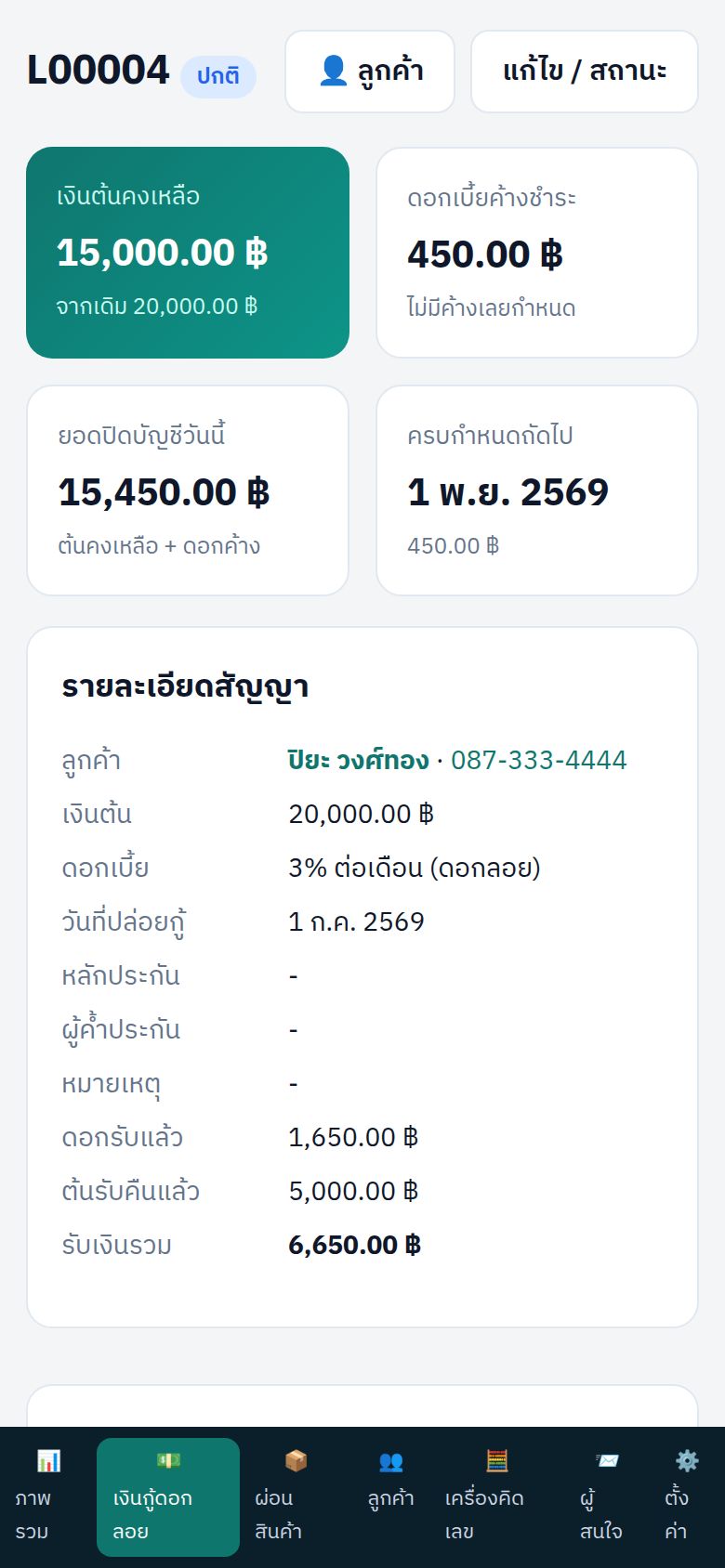 หน้าสัญญาบนมือถือ